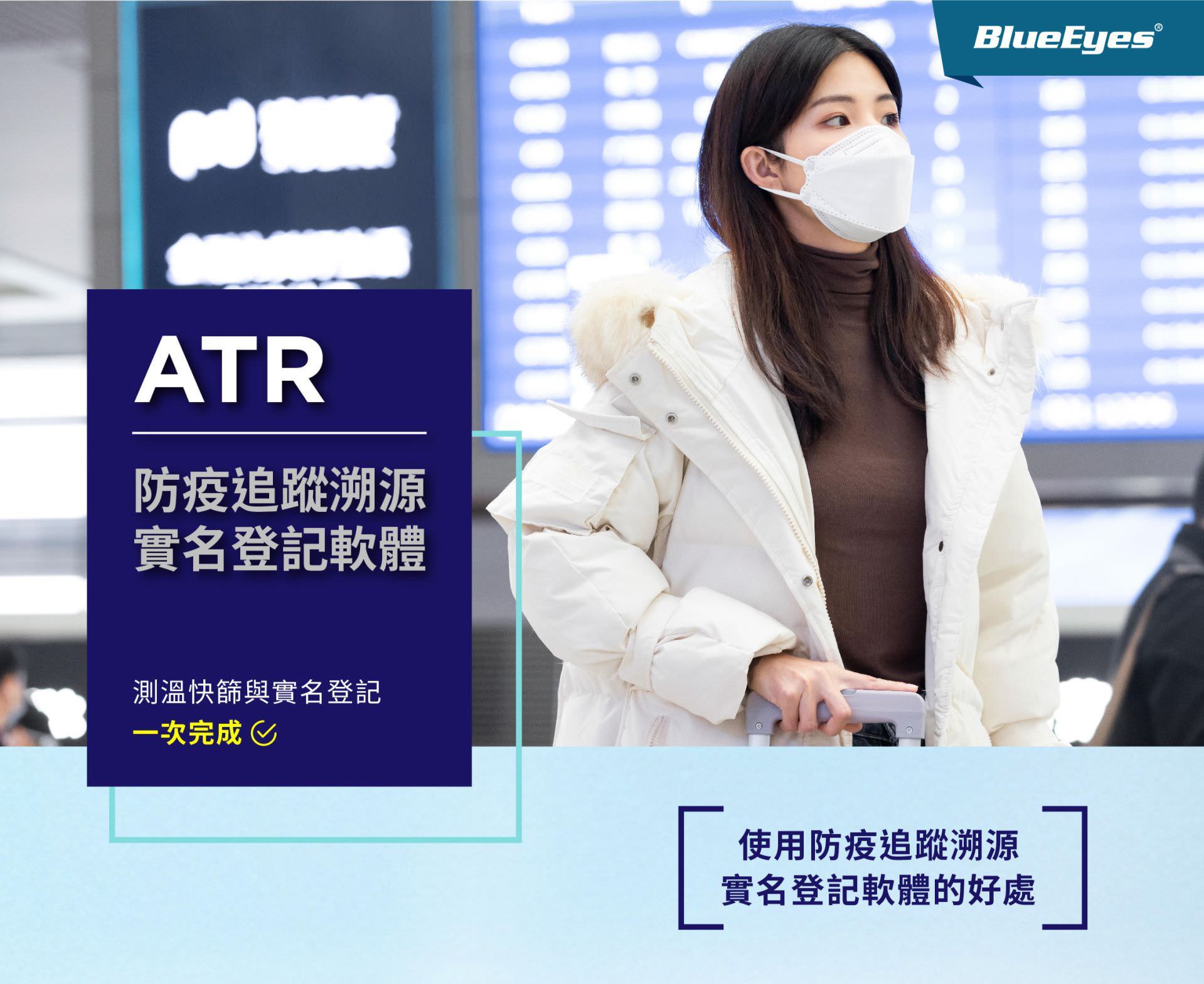 ATR 防疫追踪溯源实名登记软件 1