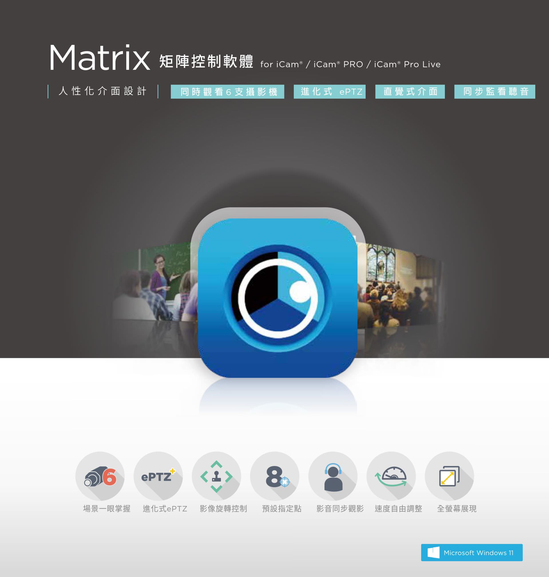 Matrix 矩陣控制軟體 1
