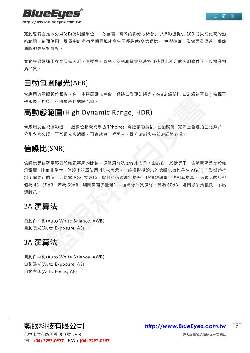 攝影機常用參數說明與實際用途