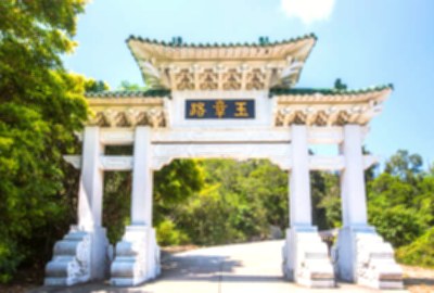 玉章路牌坊
