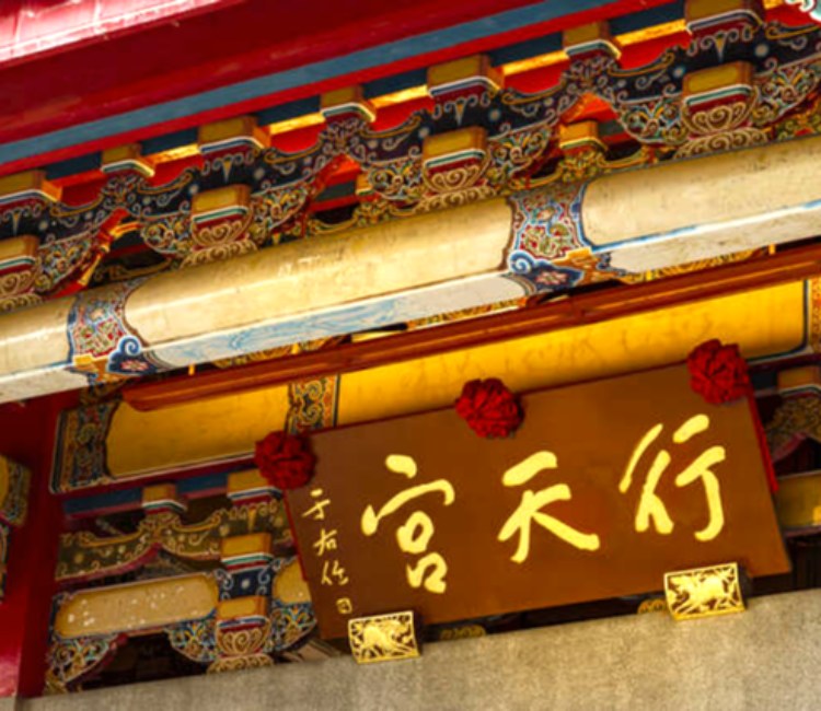 行天宮