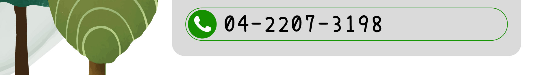 森林小徑健行店電話