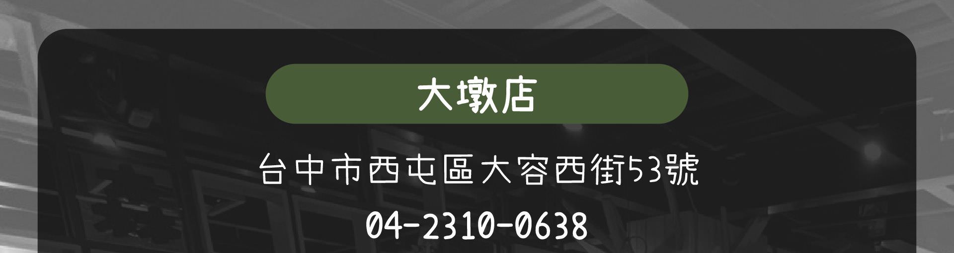 森林小徑餐廳 大墩店 線上訂位